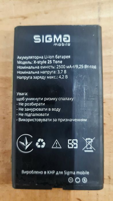 Акумулятор батарея АКБ Sigma Mobile є нові і б/у.