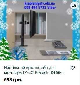 Настільні кріплення кронштейни для моніторів 17"-32" (для 1, 2, 3)