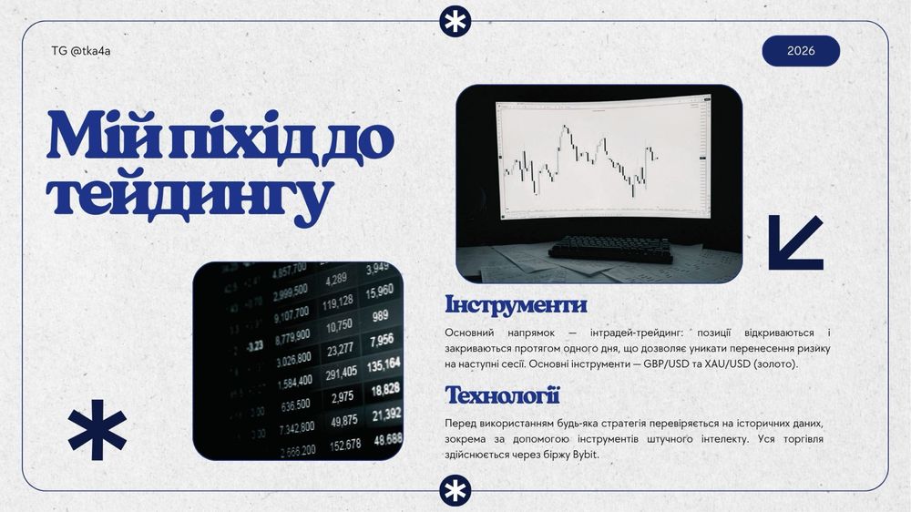 Інвестор/Партнер у цифрові активи та фінансові ринки Asset Management