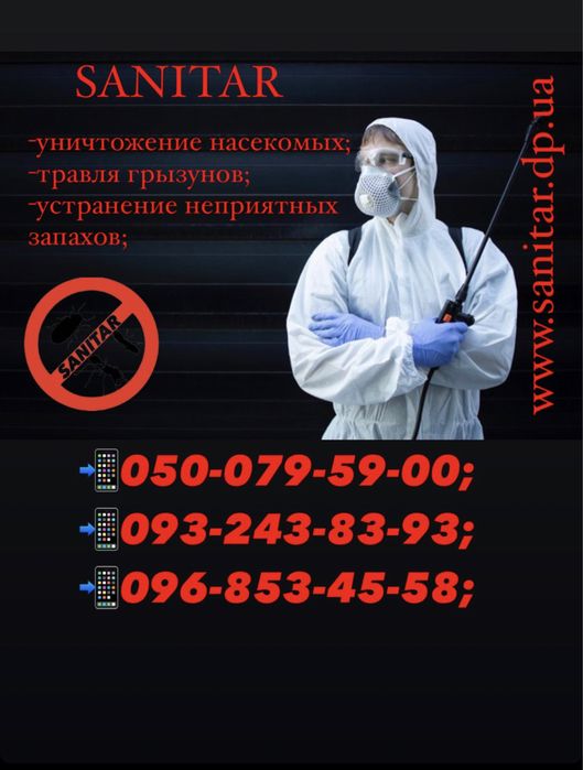 Уничтожение тараканов, клопов, клещей Днепр