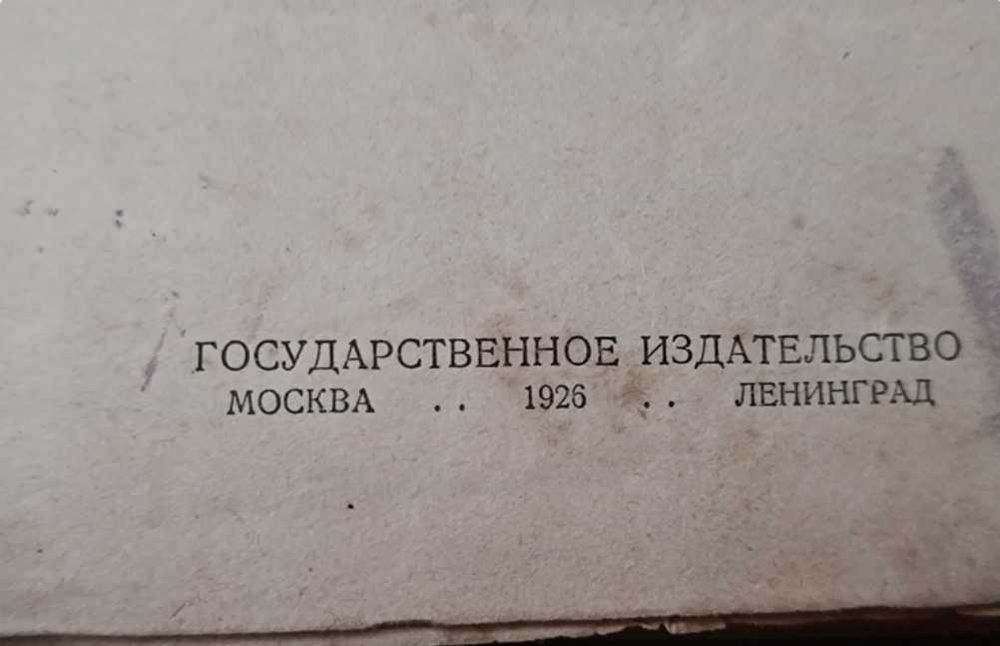 Книга Карл Маркс Капитал 1926