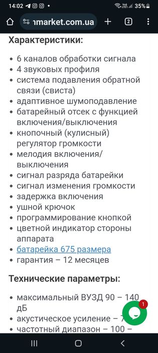 слуховой апарат аудио сервис.
