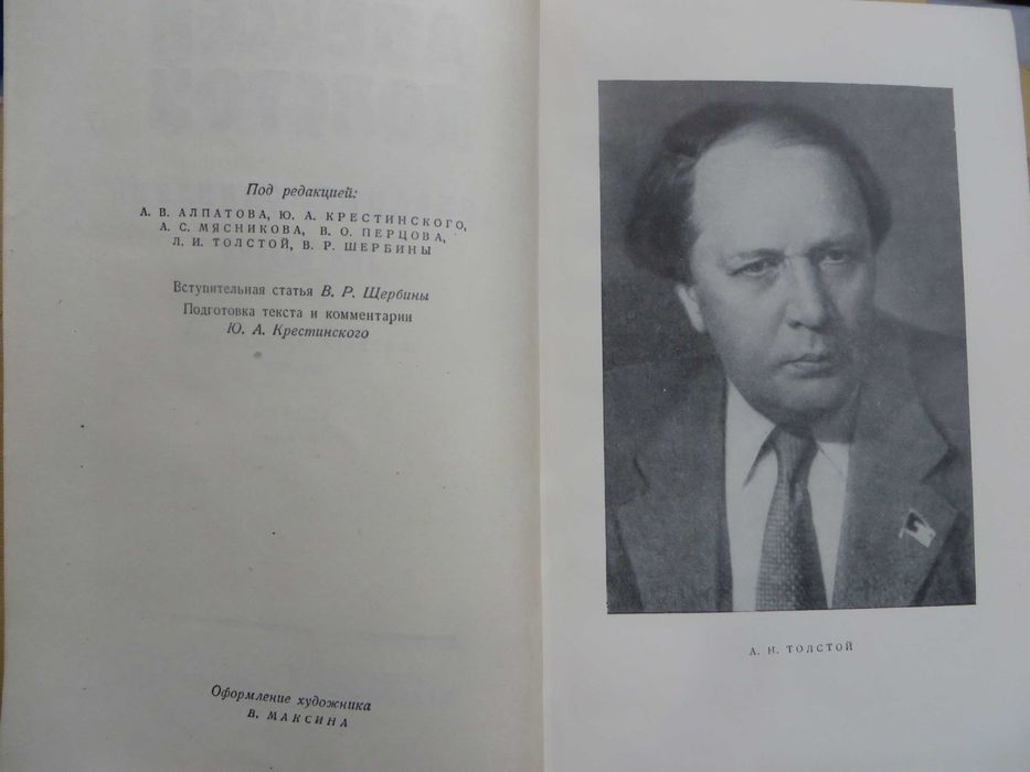 Алексей Толстой Собрание сочинений в 10 томах 1958-1961 г