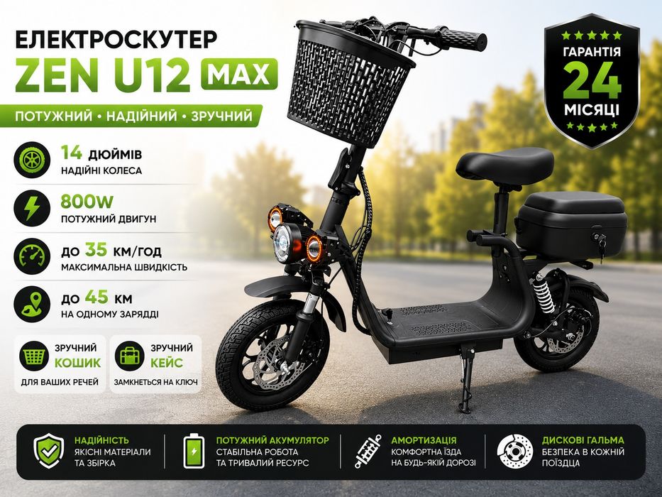 НОВИЙ‼️Електросамокат Ecobike ZEN U12 MAX (800W, 48V,15Ah) з Кейсом ХІТ‼️