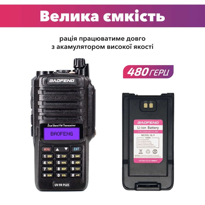 Рация Baofeng UV-9R плюс MK1 8W + Шнурок Mirkit