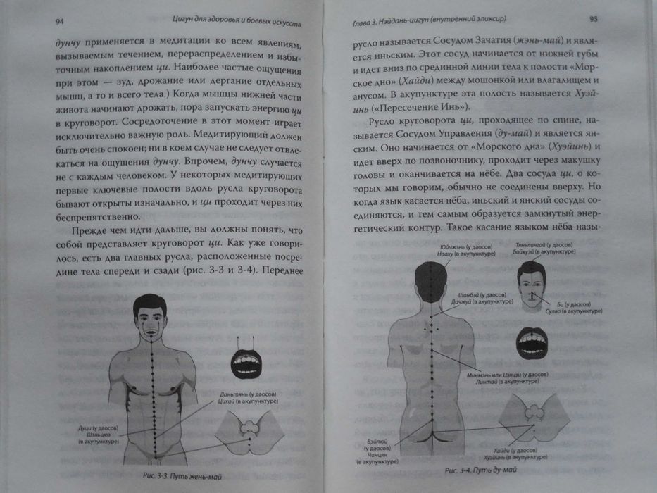 Цигун. Упражнения и медитации. Ян Цзюньмин