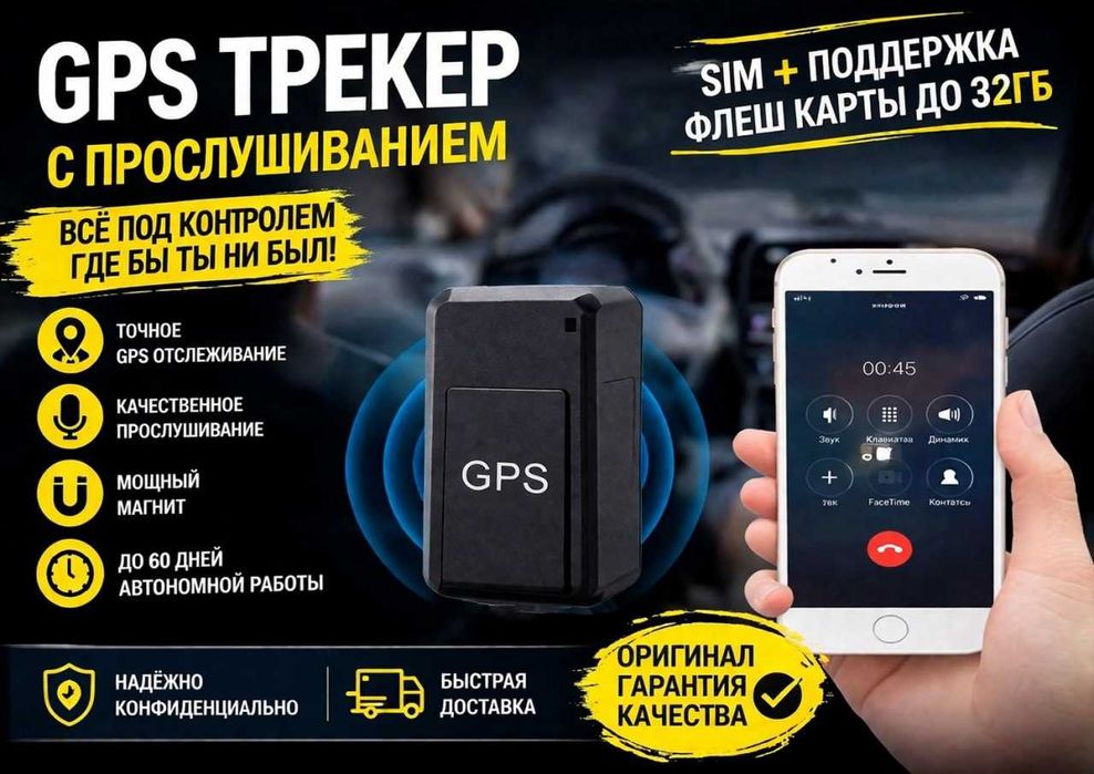 Мини GPS трекер для отслеживание определение местоположения, геолокации собак, авто, детей  ‼️ Сигнализация. Брелок трекер‼️  Мини трекер