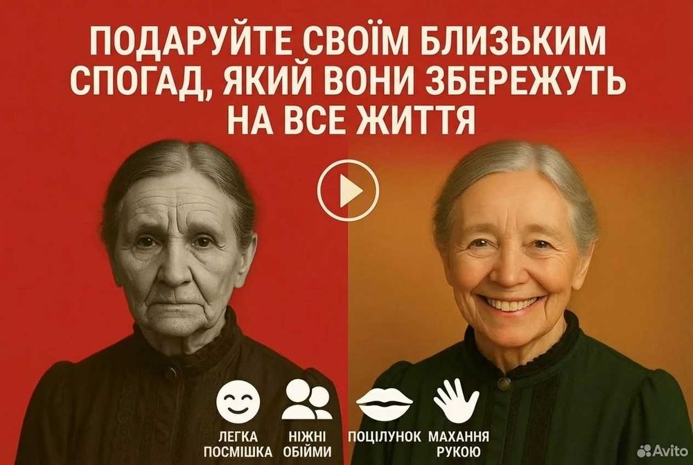 Оживлення фото/Оживление фото/Живой альбом/Подари улыбку