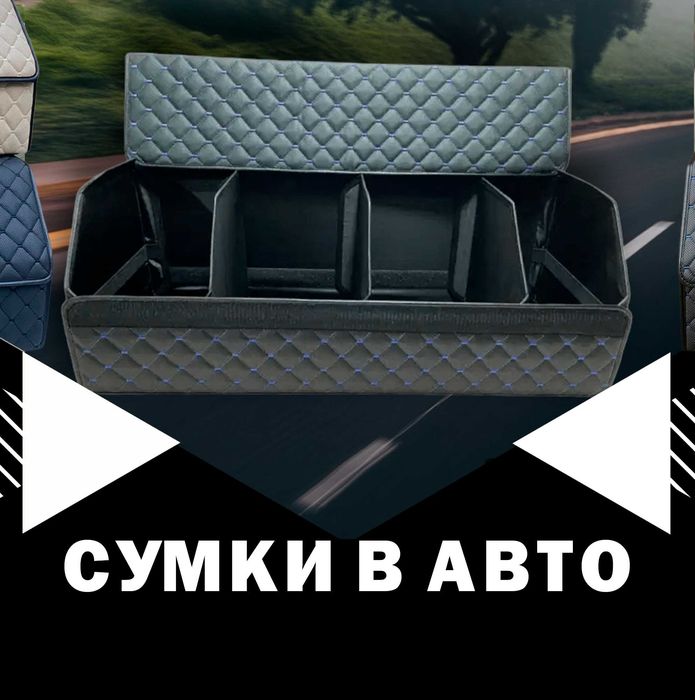 Автомобільний органайзер, автокейс, сумка в багажник, саквояж OG808