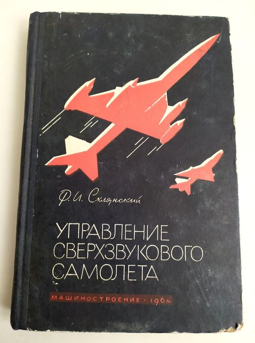 ИСТРЕБИТЕЛЬ Руководство по самолётовождение