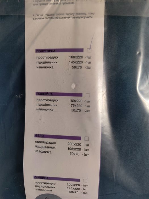 Постільна білизна