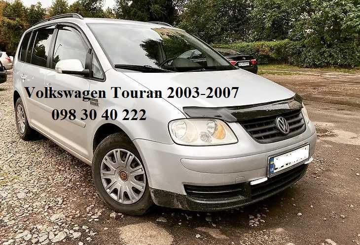 Дефлектор капота Volkswagen Touran мухобойка Туран (всі роки)