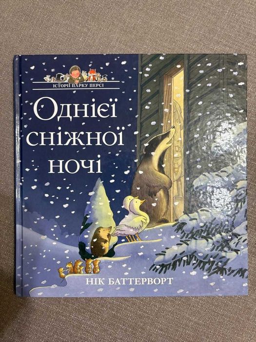 Історії Парку Персі