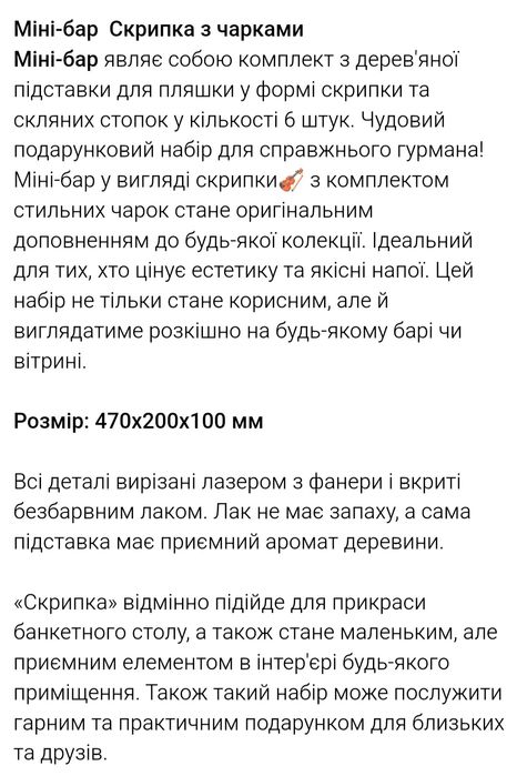 Подарунковий набір. Міні-Бар "Скрипка"