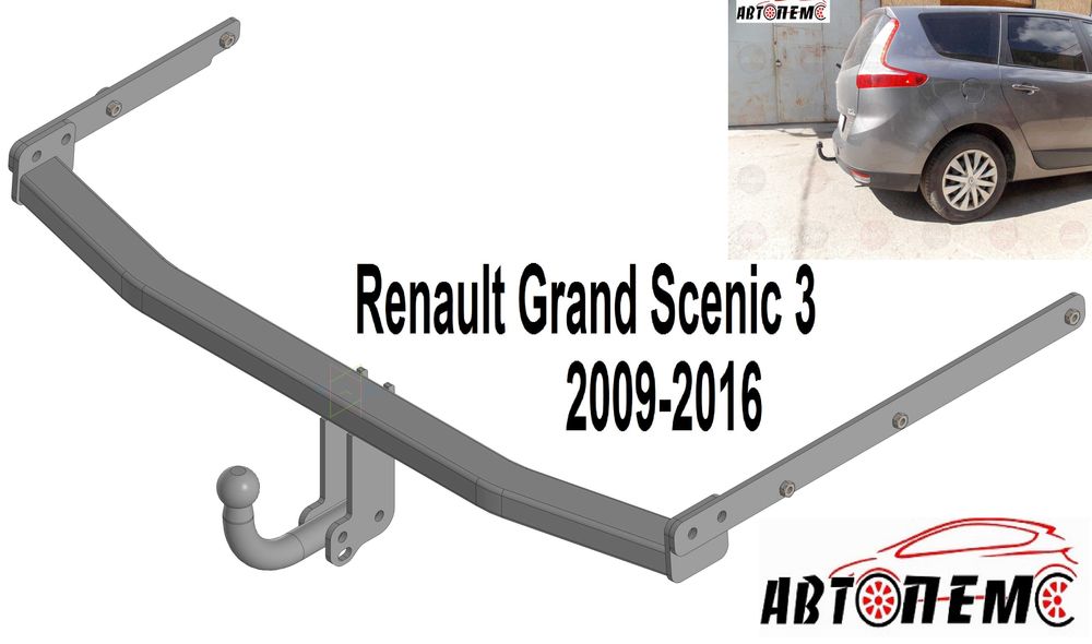 Фаркоп Renault Kangoo Express Fluence Kadjar Koleos Latitude Laguna