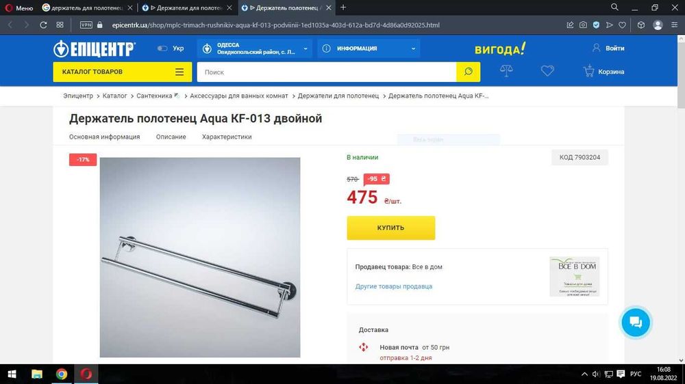 Держатель полотенец  Aqua