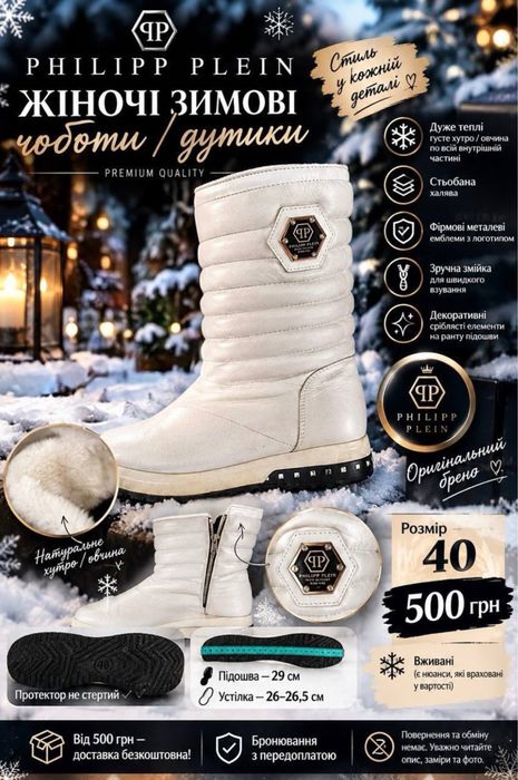 Білі жіночі зимові чоботи Philipp Plein