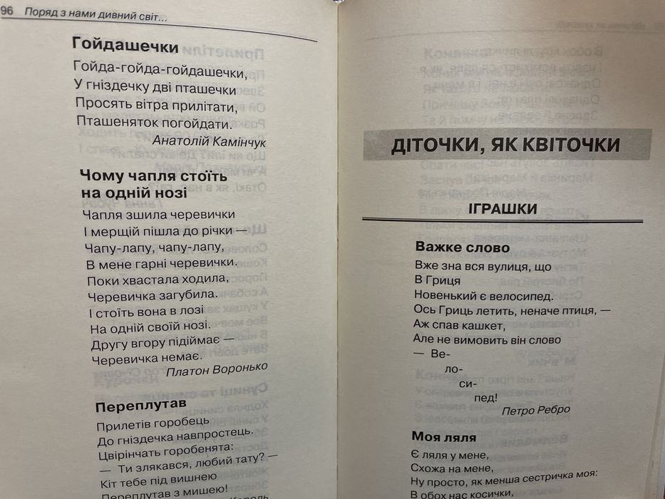 Книга «Мудра скриня для дитини»