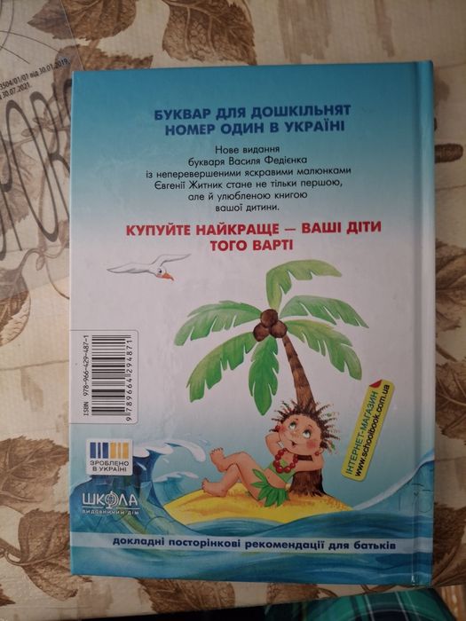 Буквар читайлик В. Федієнко