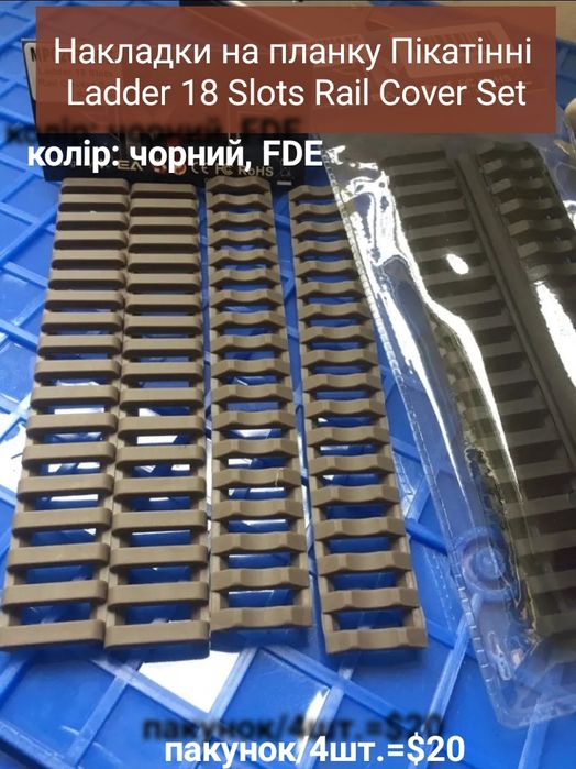 Накладки на планку Пікатінні Ladder 18 Slots Rail Cover Set 4 шт.