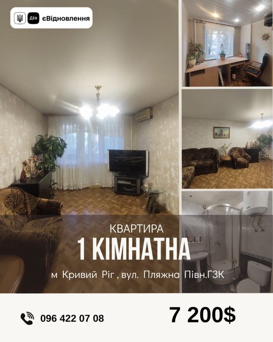 Продаж 1- кімн. квартири вул. Пляжна Півн.ГЗК