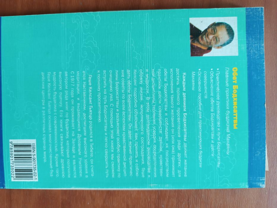 Буддизм Книга Обет Бодхисаттвы