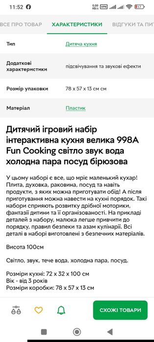 Дитяча кухня для дівчат