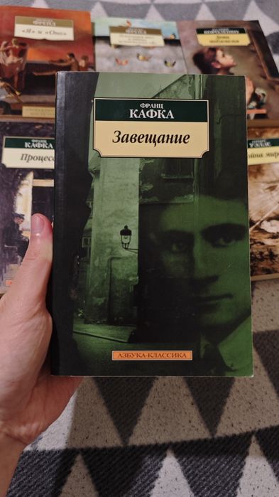 Ф. Кафка. Завещание