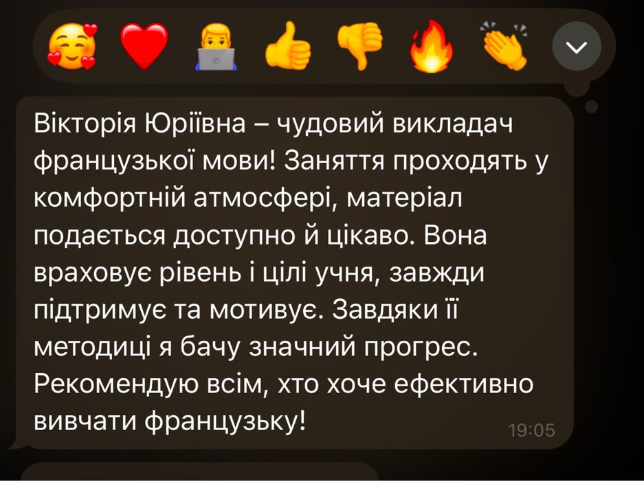 Репетитор з французької мови