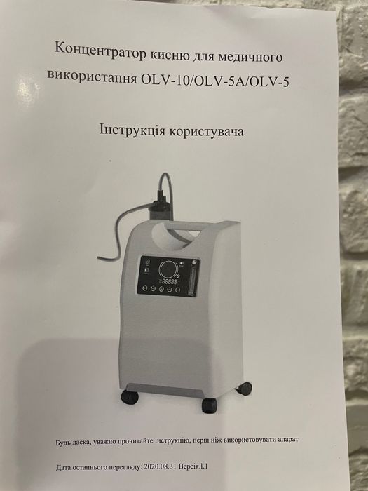 Концентратор кисню Heaco OLV-5A