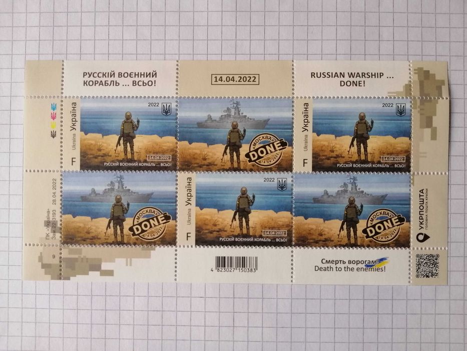 Марки блок рускій корабль