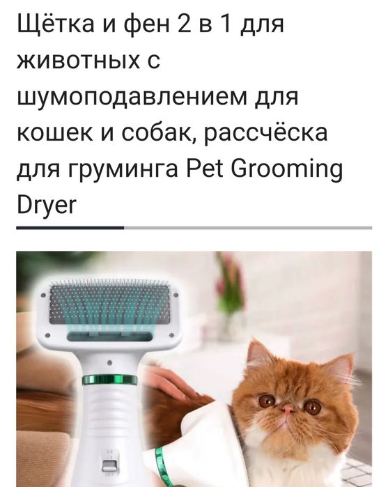 Фен- щётка для животных