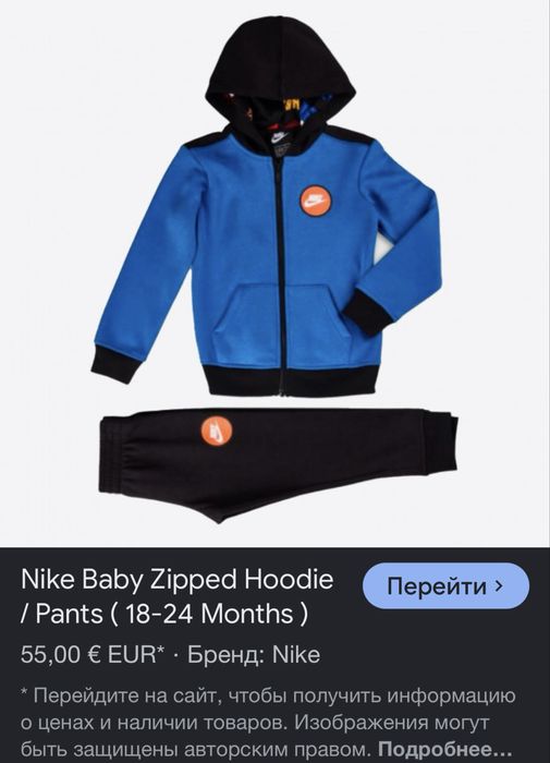 Костюм nike 3T 92-98