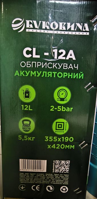 Оприскувач акумуляторний Буковина 12 л новий гарантія