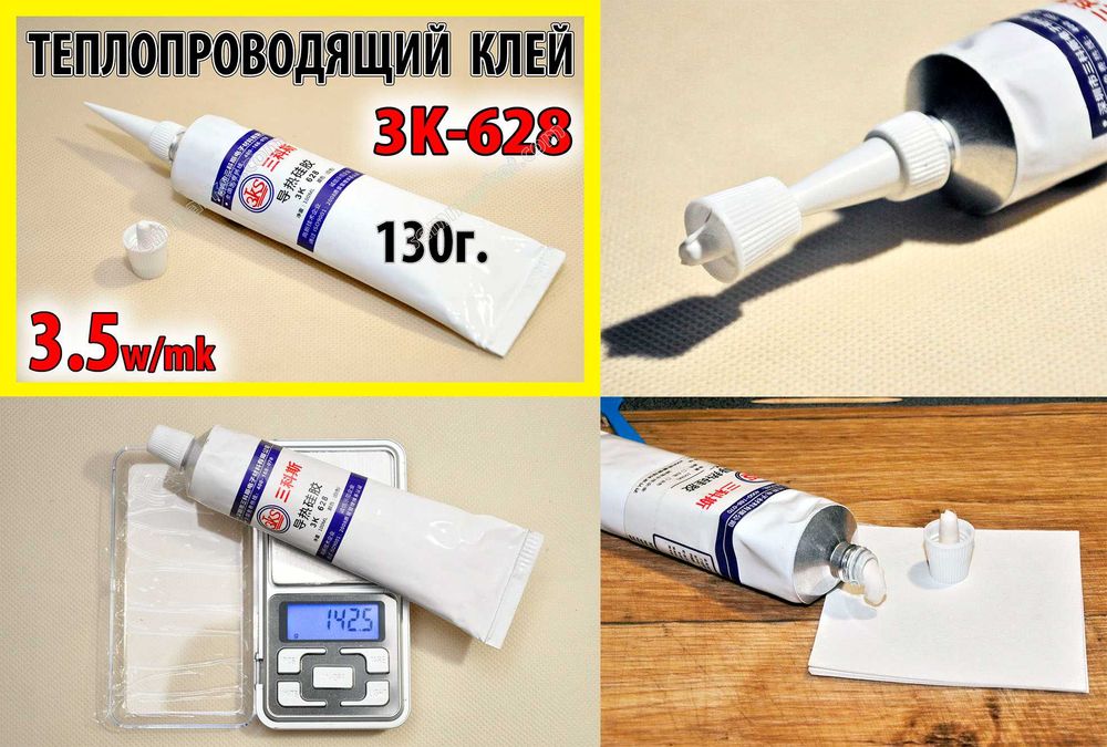 Клей теплопроводящий HY910 STARS  GD9980 3K-628