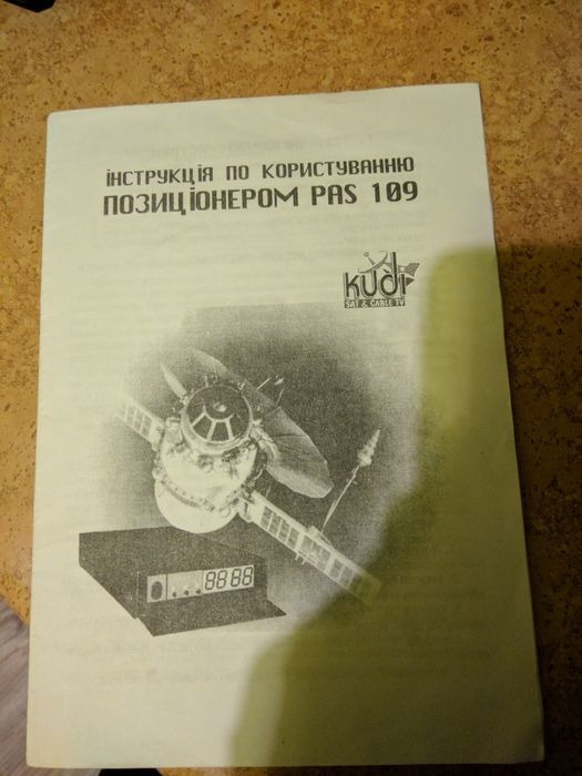 Позиціонер PAS 109