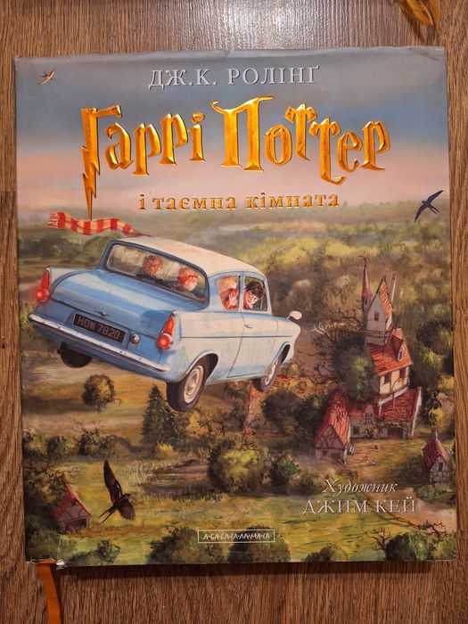 Великі книги Гаррі Поттер ( рос та укр ) з ілюстраціями.