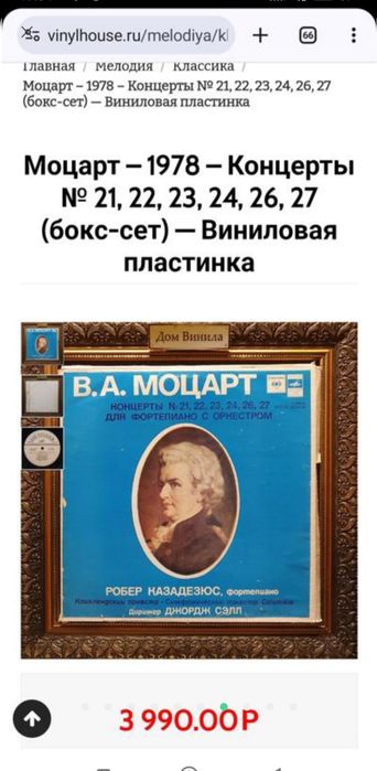 Ід стан В А.Моцарт бокс-сет 3 платівки