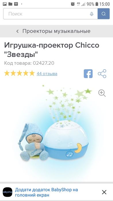 Мобіл, іграшка-проектор Chicco "Зірки"
