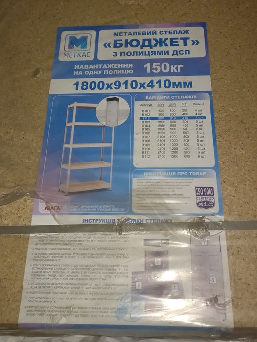 Металлический стеллаж "Бюджет " с полочками ДСП..Самовывоз.
