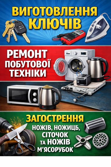 Ремонт побутової техніки