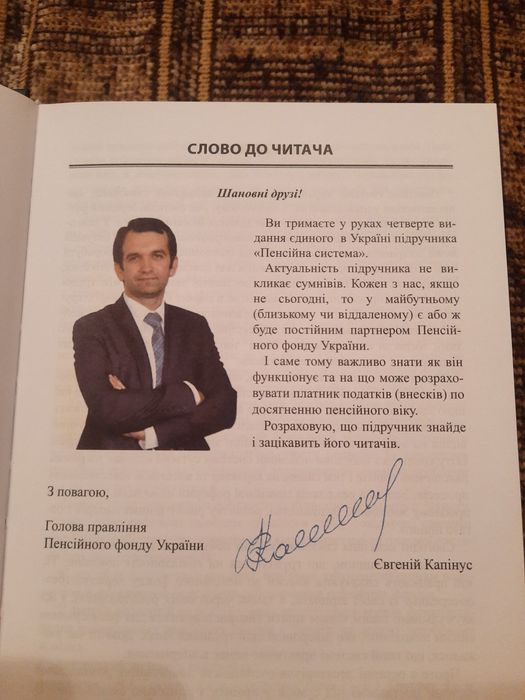 Підручник Пенсійна система