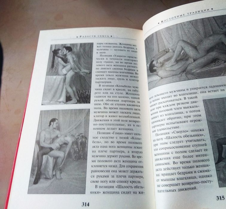 Фантазии. Иллюстрации. Техники Радости секса. Позиции.