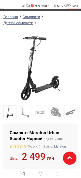 Самокат Urban Scooter