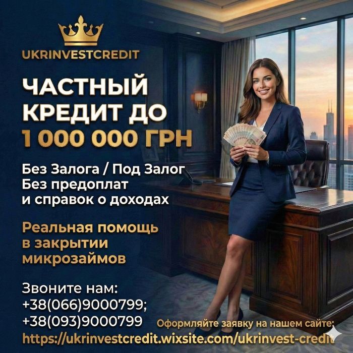 Кредит без отказа • без залога • деньги в долг • частный займ до 500 т