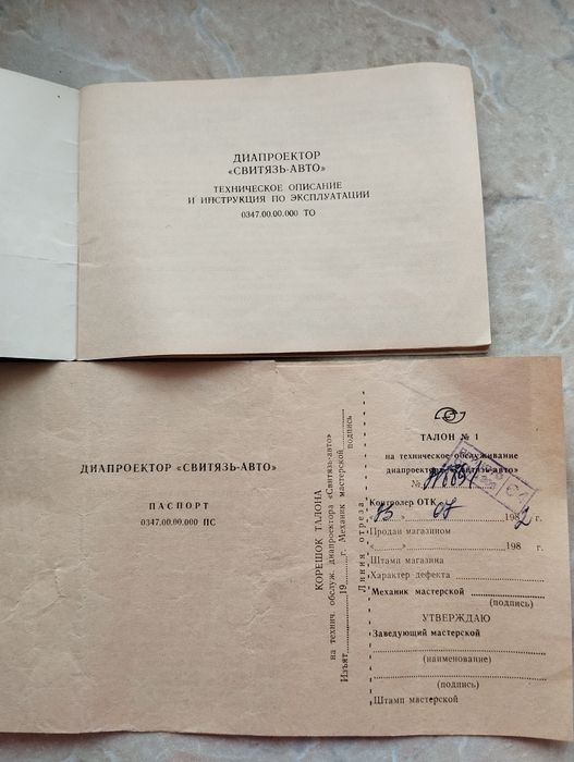 Диапроектор " Свитязь -Авто"