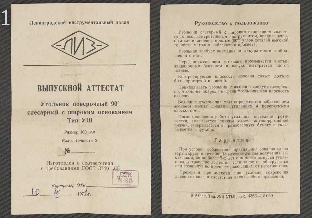 Угольник слесарный УШ 100 мм, СССР