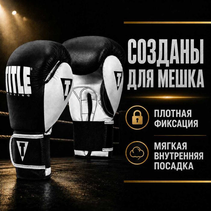 Боксерские перчатки TITLE Boxing Dynamic Strike для мешка + бинты в подарок