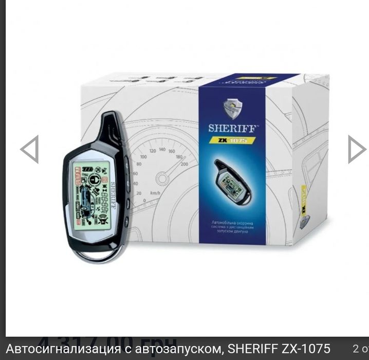 sheriff zx 1095 pro - купити автосигналізації - Ціна на OLX.ua