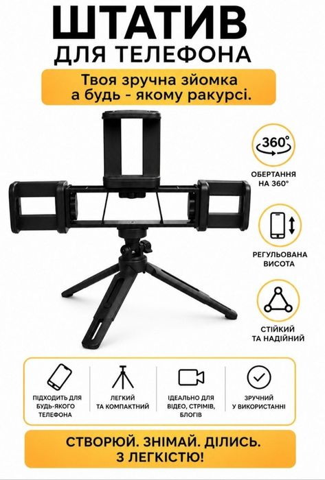 Підставка для телефону.